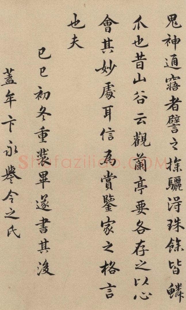 东晋 王羲之 《王羲之兰亭序（褚遂良摹本）》跋之二十 书法作品