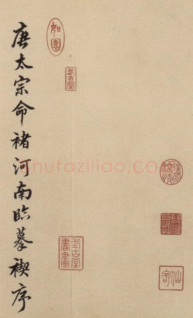东晋 王羲之 《王羲之兰亭序（褚遂良摹本）》跋之二十一 书法作品