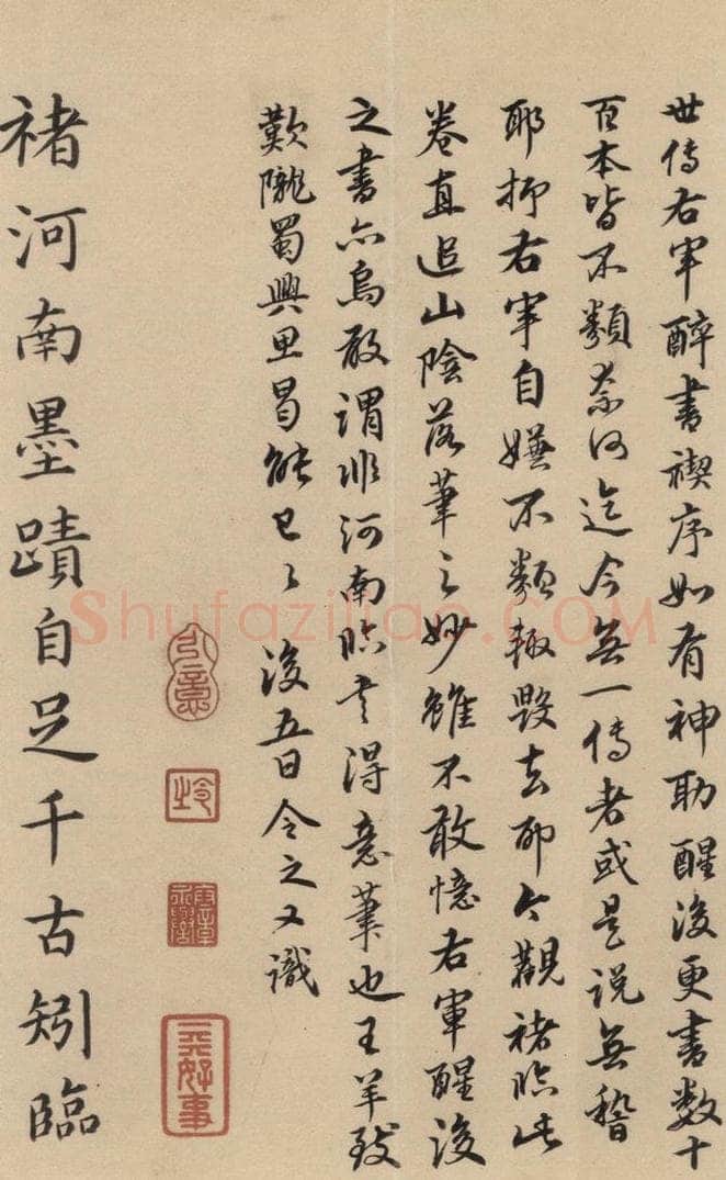 东晋 王羲之 《王羲之兰亭序（褚遂良摹本）》跋之二十四 书法作品