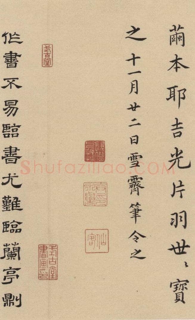 东晋 王羲之 《王羲之兰亭序（褚遂良摹本）》跋之二十五 书法作品