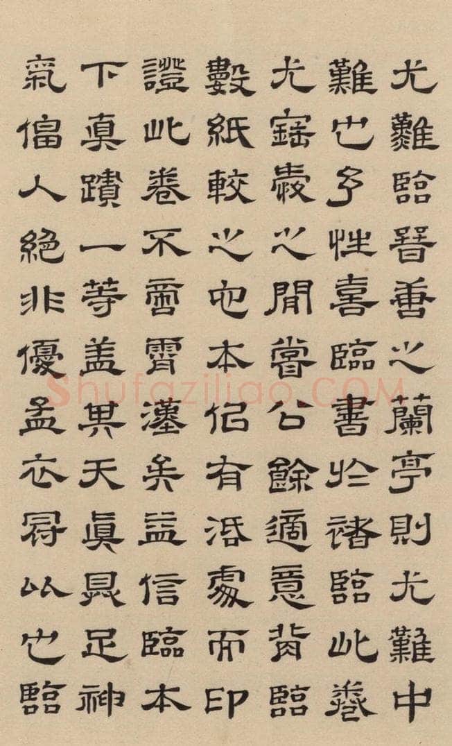 东晋 王羲之 《王羲之兰亭序（褚遂良摹本）》跋之二十六 书法作品