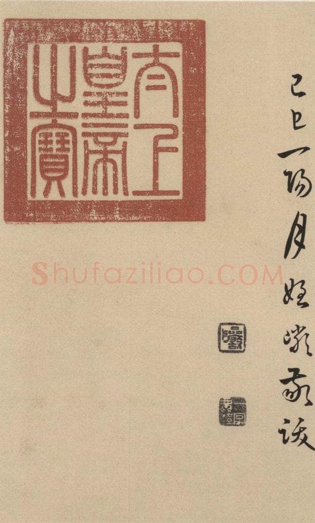 东晋 王羲之 《王羲之兰亭序（褚遂良摹本）》跋之三十三 书法作品