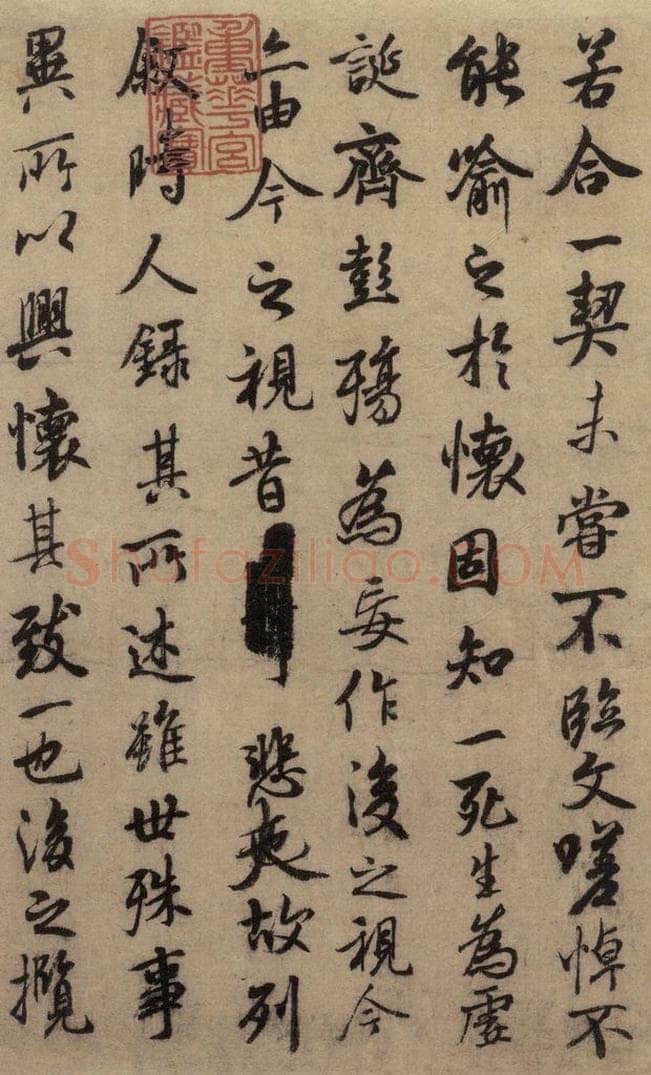 东晋 王羲之 《王羲之兰亭序（褚遂良摹本）》之六 书法作品
