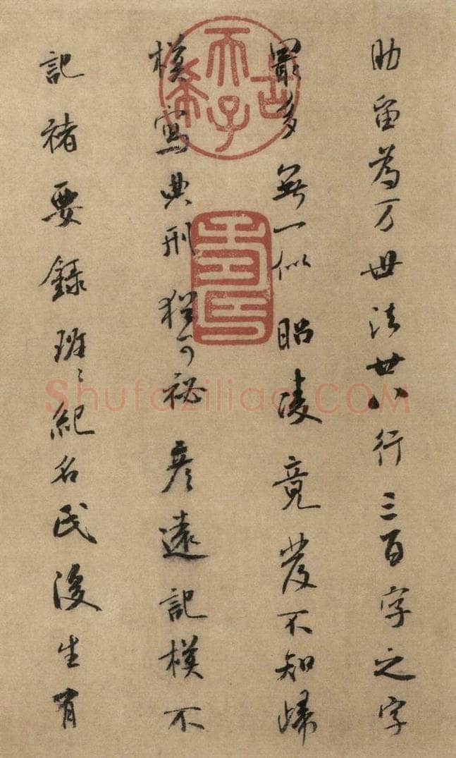 东晋 王羲之 《王羲之兰亭序（褚遂良摹本）》跋之二 书法作品