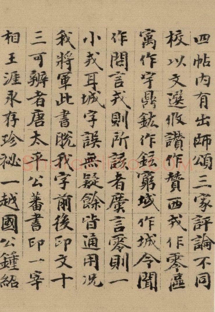   《隋贤出师颂》跋之四 书法作品