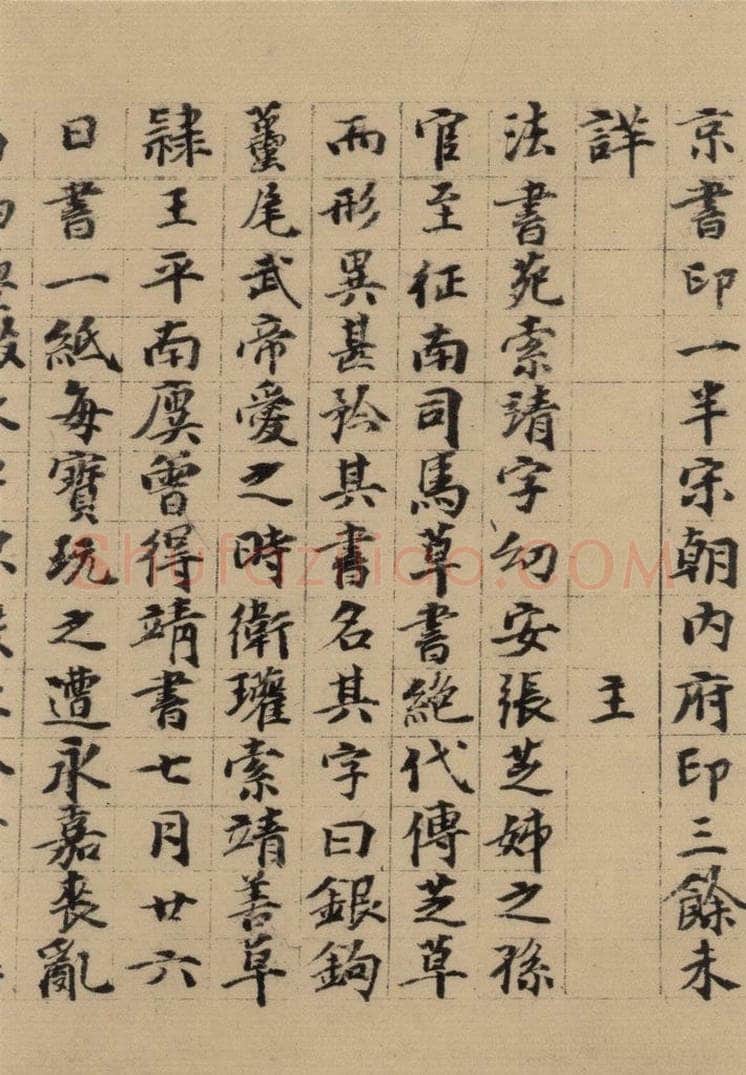   《隋贤出师颂》跋之五 书法作品