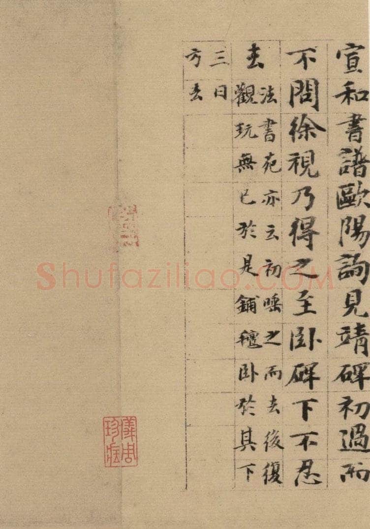  《隋贤出师颂》跋之七 书法作品