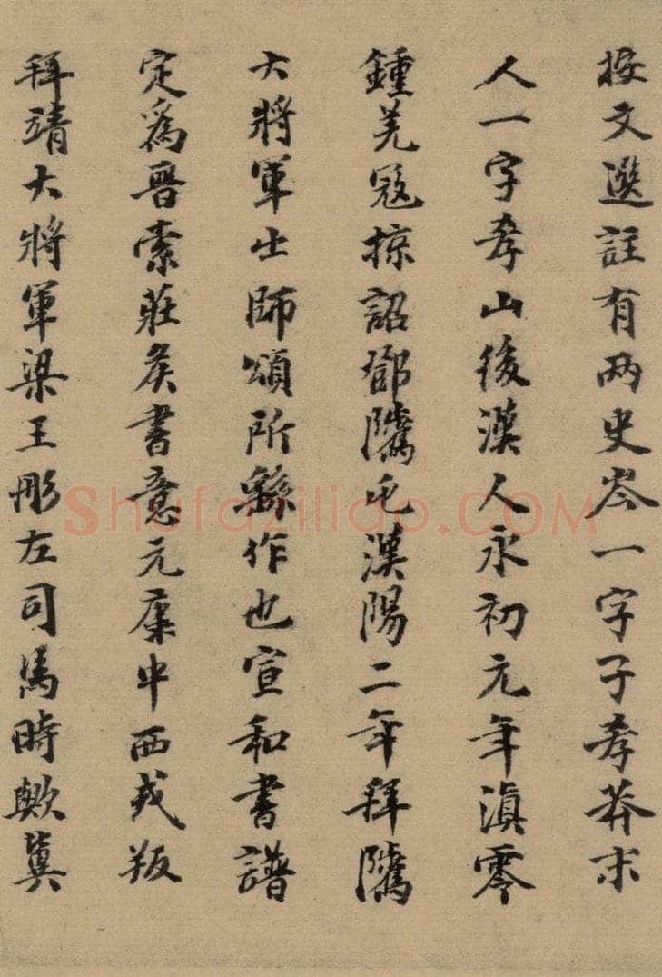 元 张达善 《隋贤出师颂》跋之八 书法作品