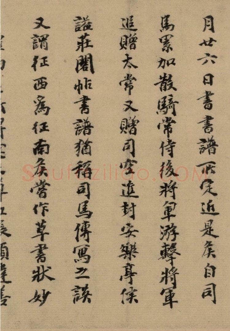 元 张达善 《隋贤出师颂》跋之十 书法作品
