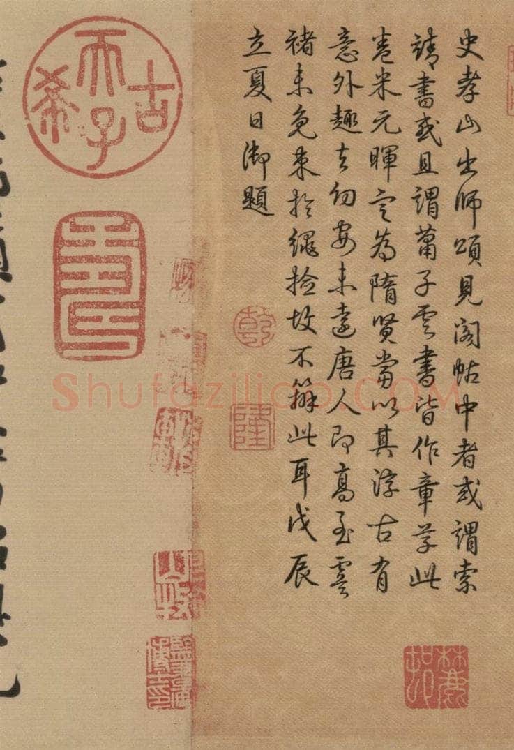   《隋贤出师颂》跋之一 书法作品