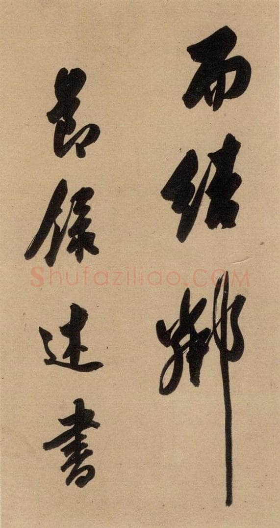 公元636年唐代 虞世南 《虞世南汝南公主墓志铭》之三 书法作品