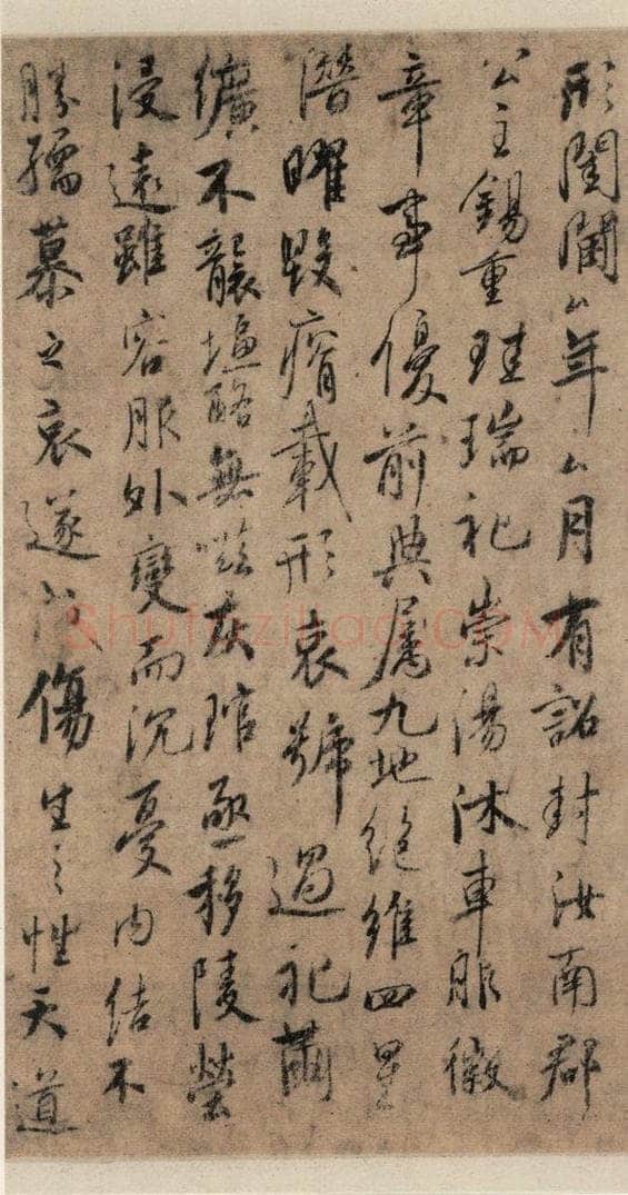 公元636年唐代 虞世南 《虞世南汝南公主墓志铭》之七 书法作品