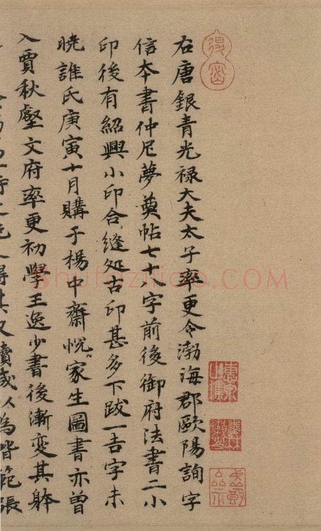 唐 欧阳询 萝奠帖 书法作品