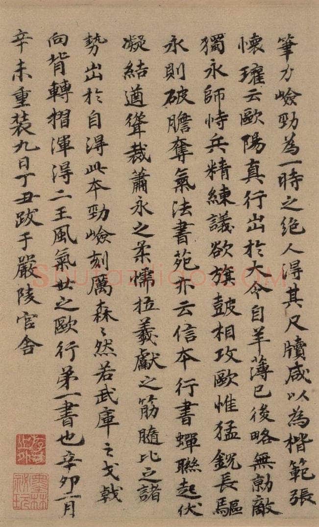 唐 欧阳询 萝奠帖 书法作品