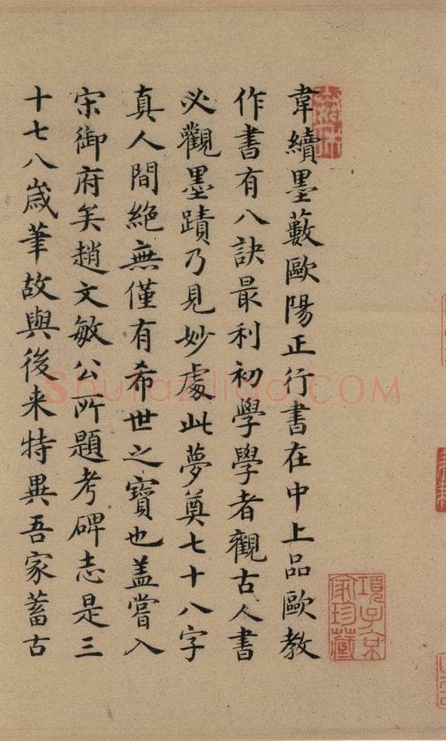 唐 欧阳询 萝奠帖 书法作品