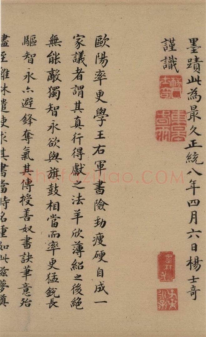 唐 欧阳询 萝奠帖 书法作品