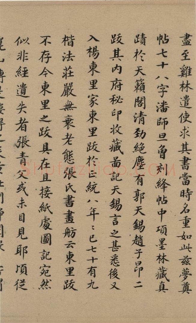 唐 欧阳询 萝奠帖 书法作品