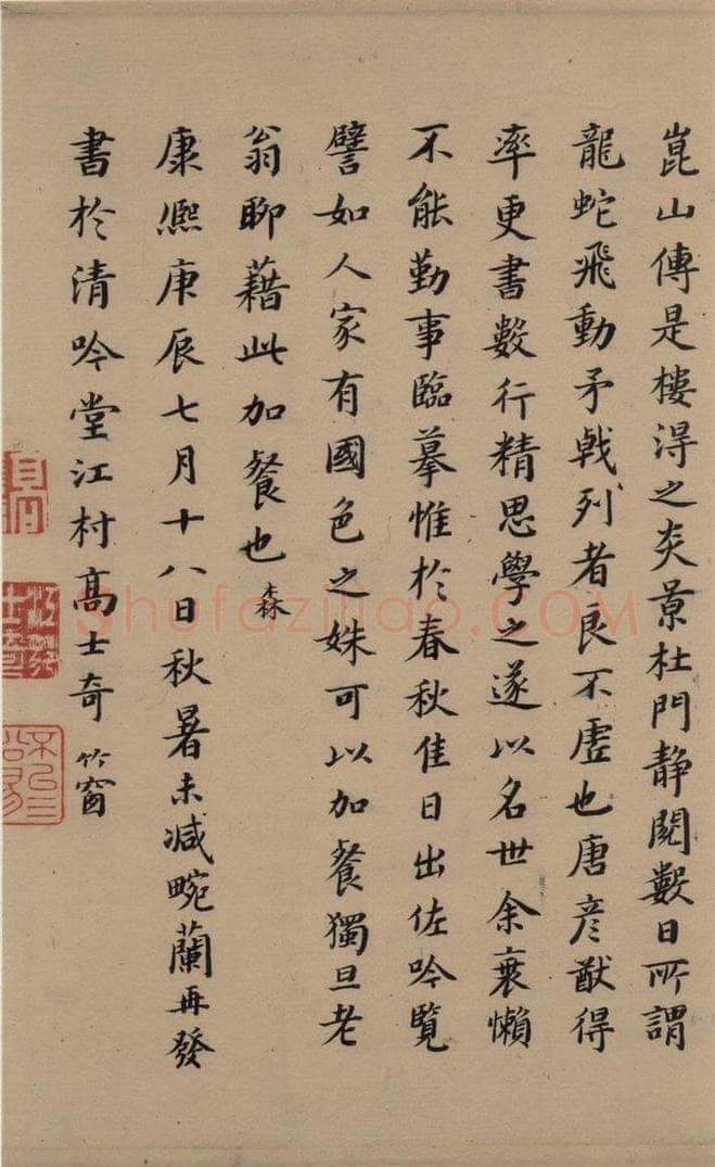 唐 欧阳询 萝奠帖 书法作品
