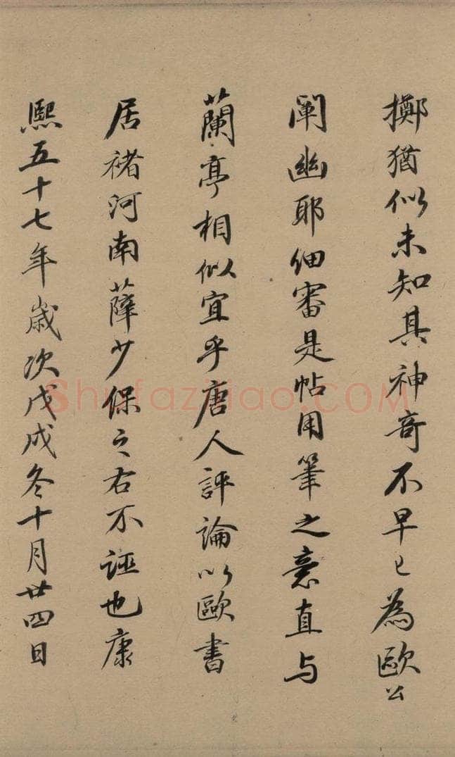 唐 欧阳询 萝奠帖 书法作品