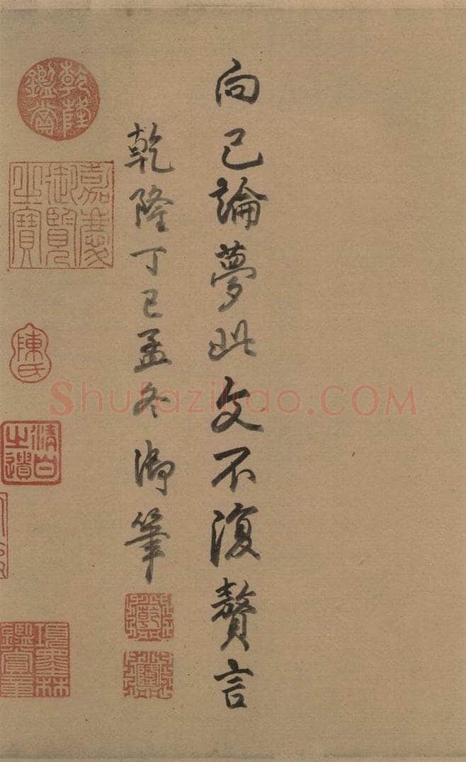 唐 欧阳询 萝奠帖 书法作品