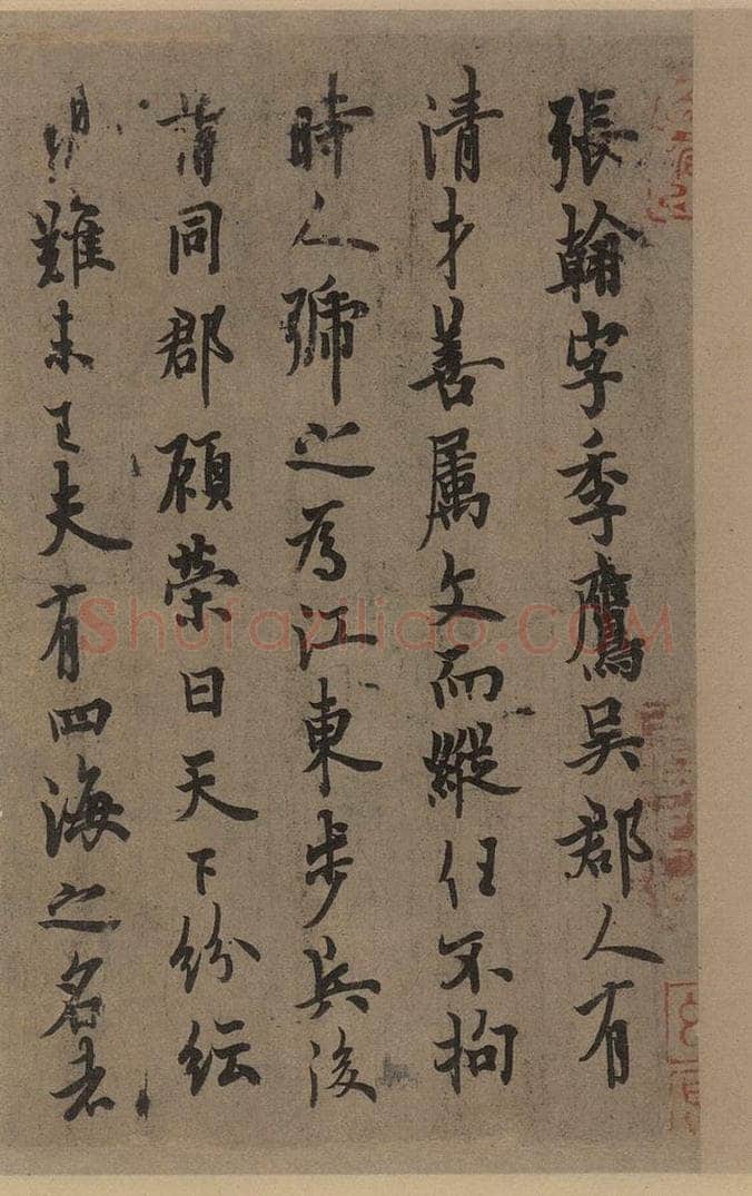 唐 欧阳询 张翰帖之一 书法作品