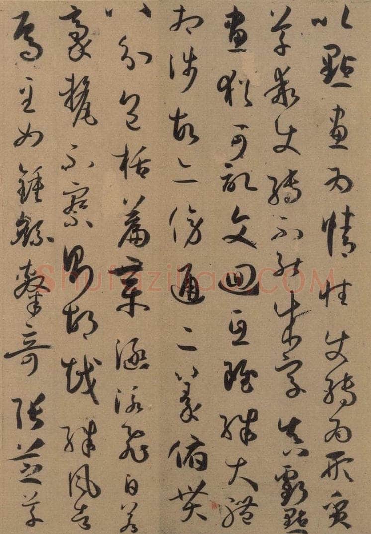 唐 孙过庭 《孙过庭书谱》上之十六 书法作品