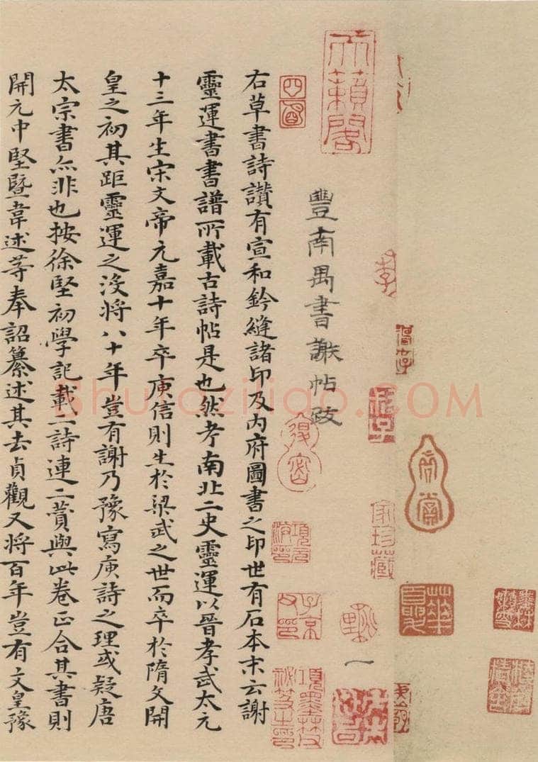 唐 张旭 古诗四帖之十三 书法作品
