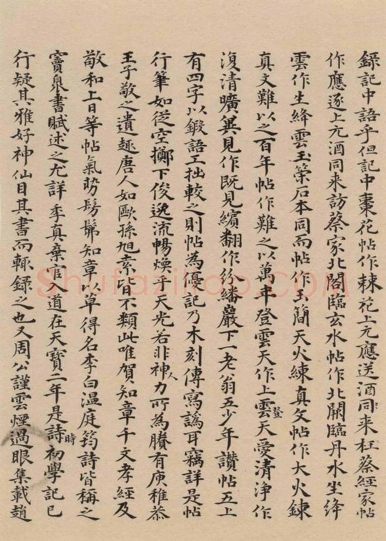 唐 张旭 古诗四帖之十四 书法作品