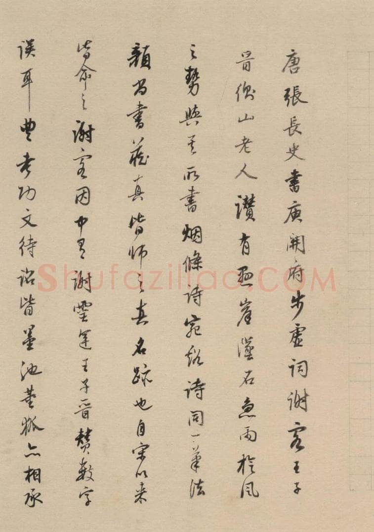 唐 张旭 古诗四帖之二十 书法作品