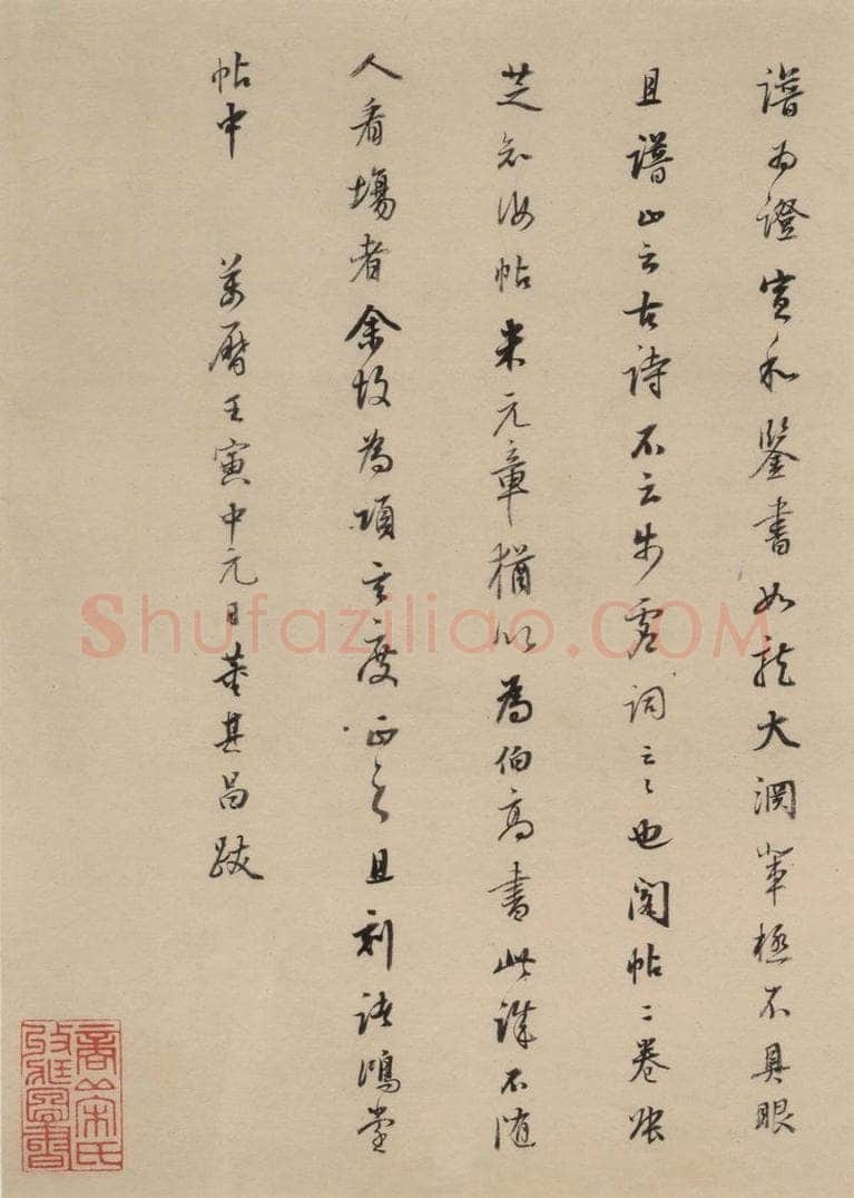 唐 张旭 古诗四帖之二十二 书法作品