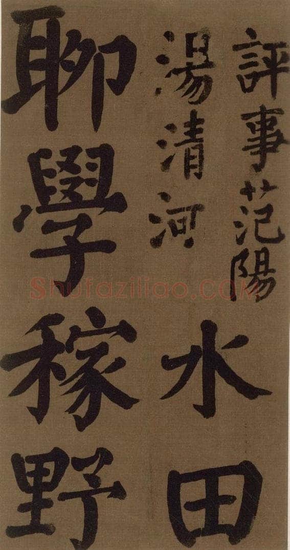 774唐 颜真卿 《颜真卿竹山堂联句诗帖》之十三 书法作品