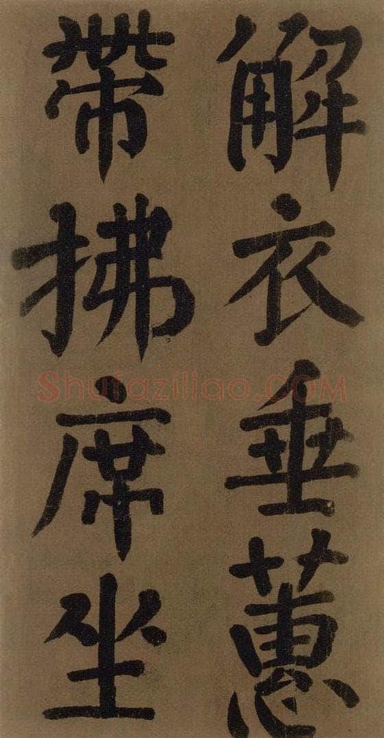 774唐 颜真卿 《颜真卿竹山堂联句诗帖》之十六 书法作品
