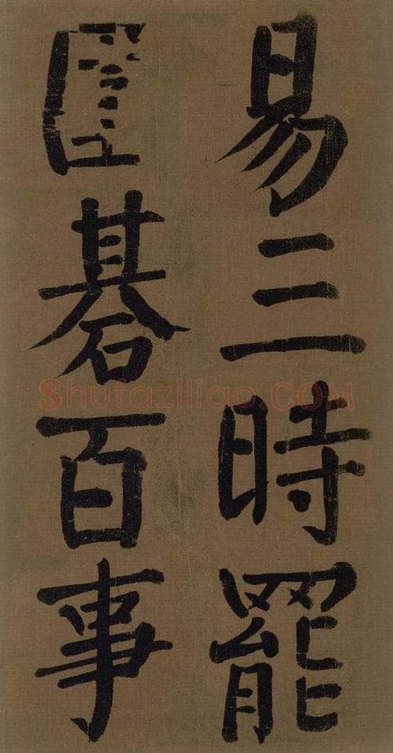774唐 颜真卿 《颜真卿竹山堂联句诗帖》之二十三 书法作品