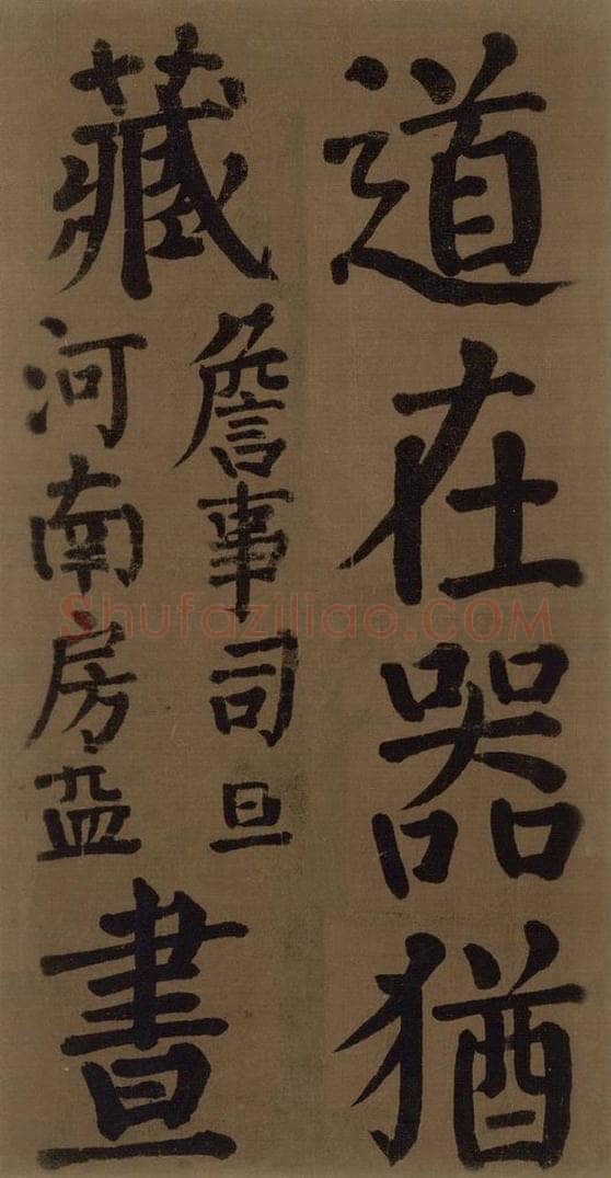 774唐 颜真卿 《颜真卿竹山堂联句诗帖》之二十五 书法作品