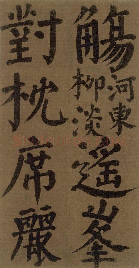 774唐 颜真卿 《颜真卿竹山堂联句诗帖》之二十七 书法作品