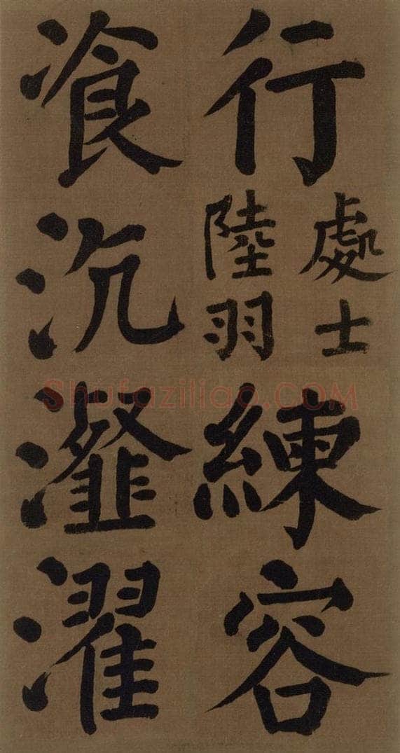774唐 颜真卿 《颜真卿竹山堂联句诗帖》之七 书法作品