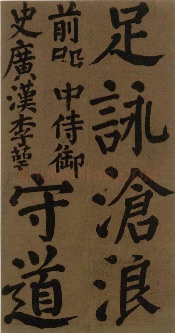 774唐 颜真卿 《颜真卿竹山堂联句诗帖》之八 书法作品