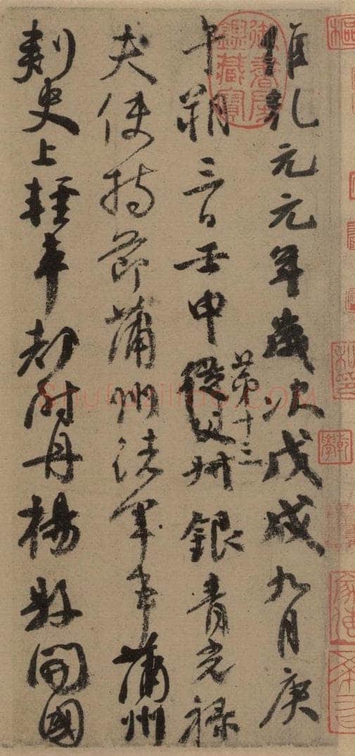 758唐 颜真卿 《颜真卿祭侄稿》之二 书法作品