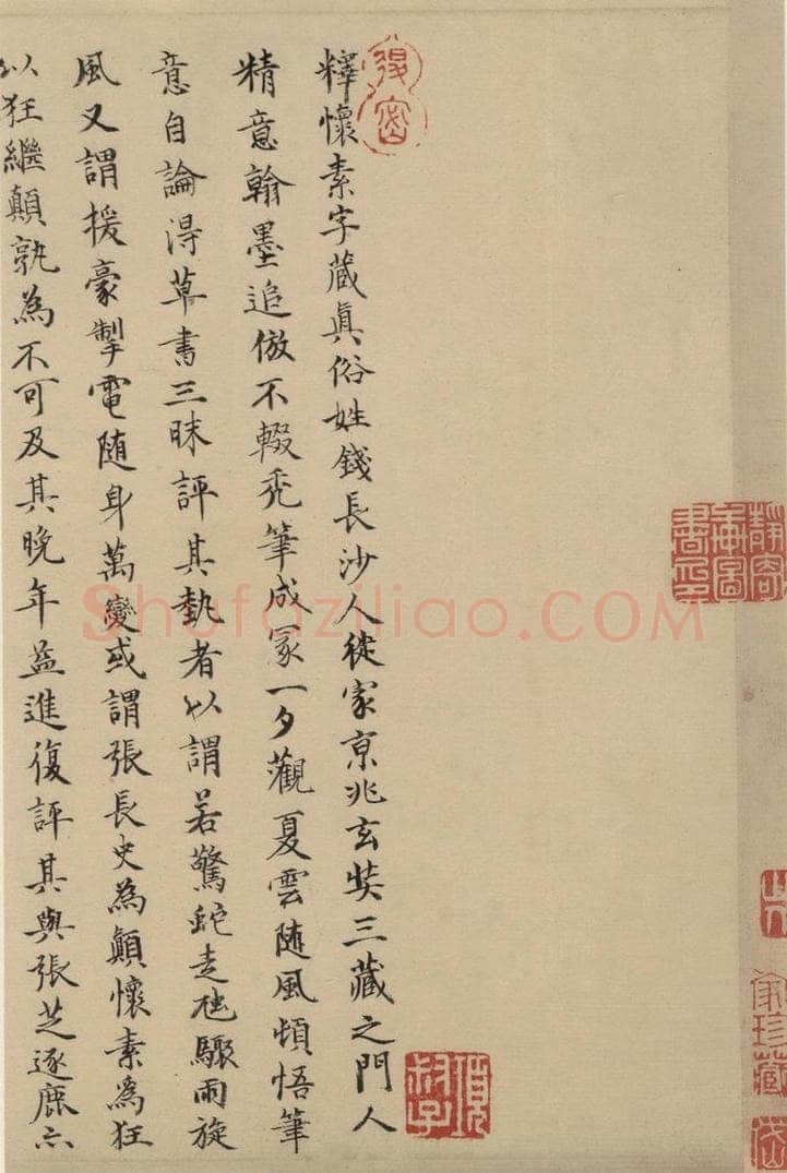 唐 怀素 论书帖之十一 书法作品