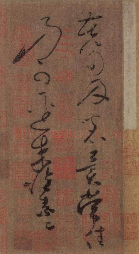 唐 怀素 苦笋帖之二 书法作品
