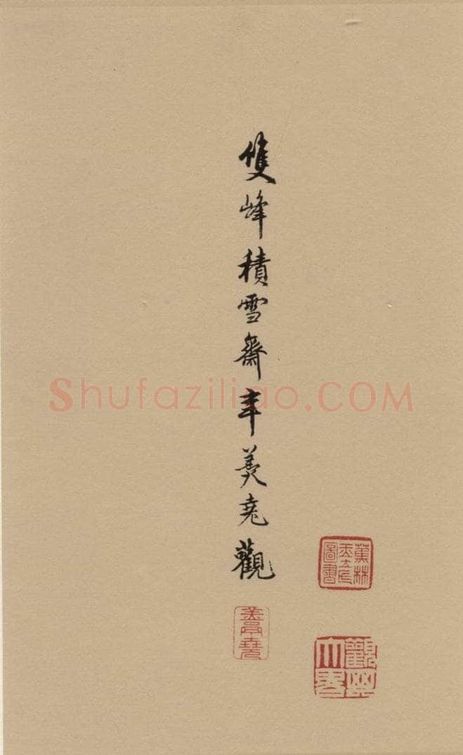 公元八三四唐代 杜牧 杜牧.张好好诗之十四 书法作品
