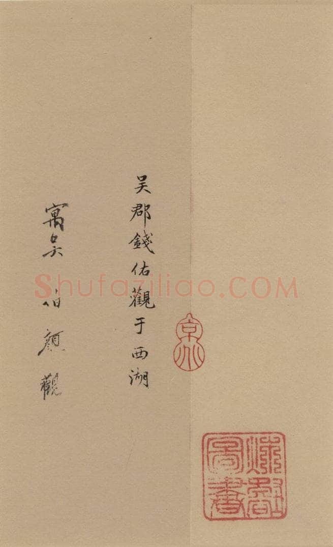 公元八三四唐代 杜牧 杜牧.张好好诗之十五 书法作品