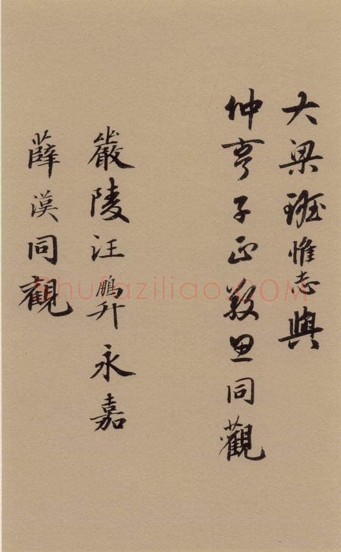 公元八三四唐代 杜牧 杜牧.张好好诗之十六 书法作品