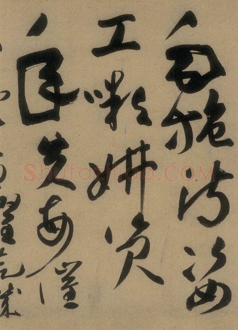 唐 高闲 《高闲千字文》之十三 书法作品