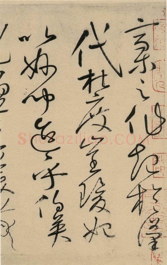 唐 怀素 自叙贴上之十六 书法作品