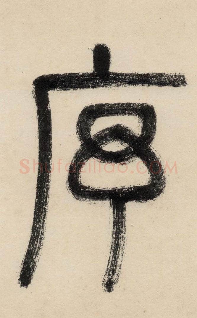 唐 怀素 自叙贴上之四 书法作品
