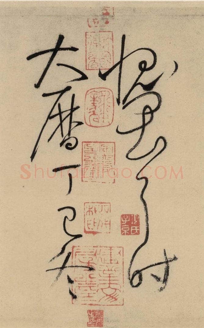 唐 怀素 自叙贴中之十八 书法作品