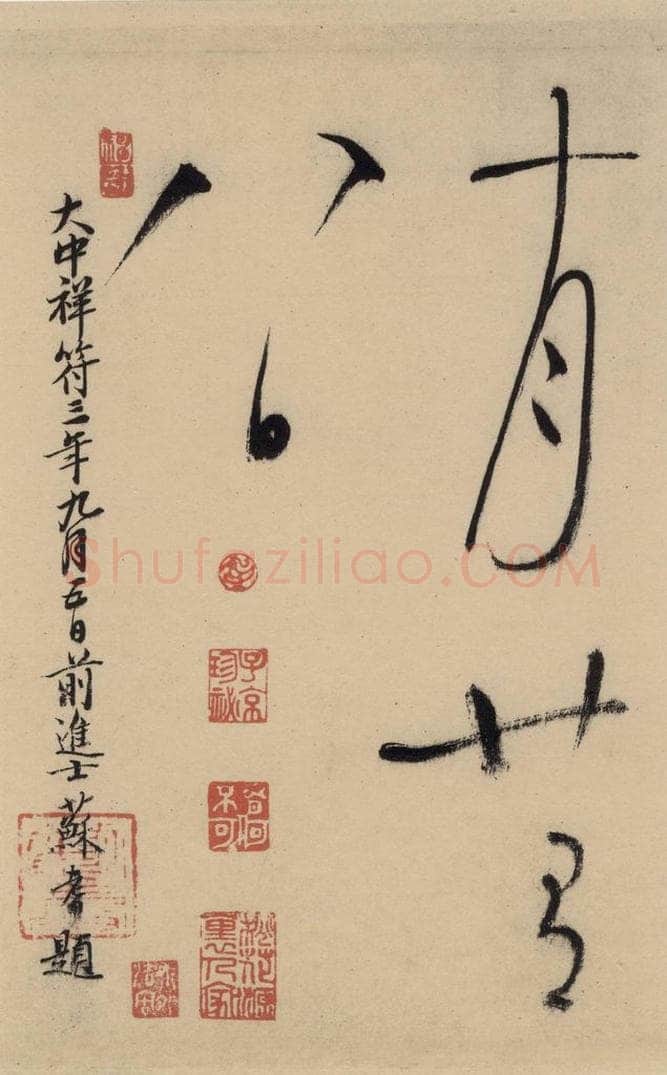 唐 怀素 自叙贴中之十九 书法作品