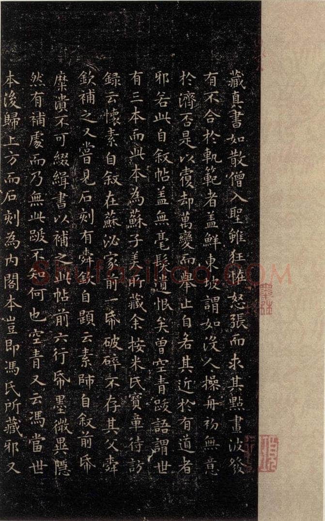 唐 怀素 自叙贴下之十七 书法作品