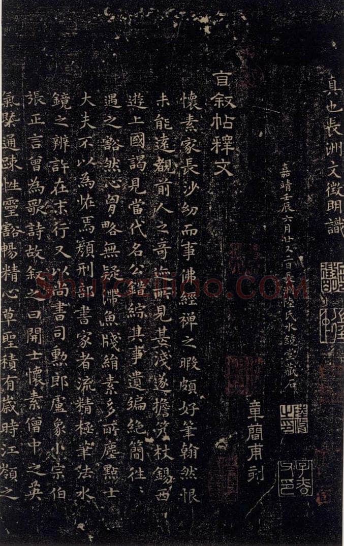 唐 怀素 自叙贴下之十九 书法作品